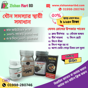 ৪ টি প্রোডাক্ট এর ধামাকা (কম্বো) অফার | Zishan Mart BD